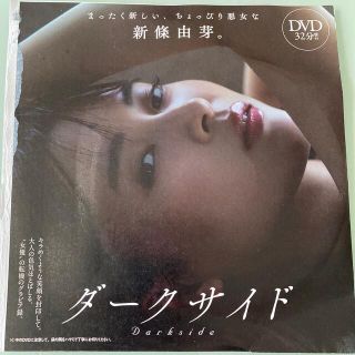 シュウエイシャ(集英社)の❤️新條 由芽❤️週刊プレイボーイ付録DVD♬(アイドル)