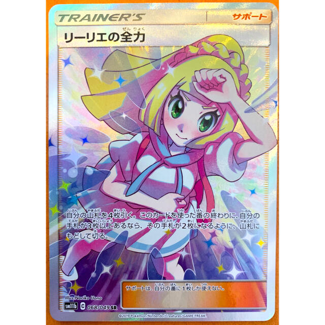 リーリエの全力 SR ポケモンカード ドリームリーグ 未使用 良品