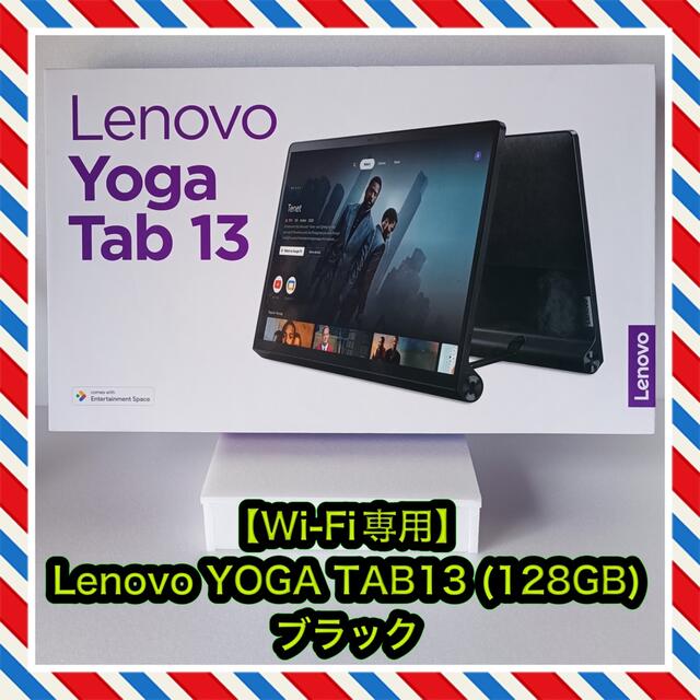 Lenovo(レノボ)の【Wi-Fi専用】Lenovo YOGA TAB13 (128GB) black スマホ/家電/カメラのPC/タブレット(タブレット)の商品写真