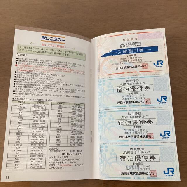 JR西日本株主優待割引券 チケットの優待券/割引券(その他)の商品写真