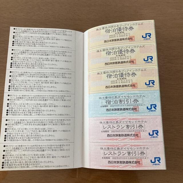 JR西日本株主優待割引券 チケットの優待券/割引券(その他)の商品写真