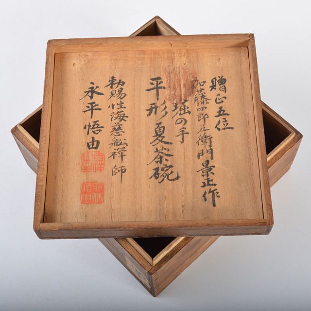 茶道具】陶若造 初代藤四郎 法名春慶写 柿形茶入(共箱) ○ 茶道具】陶若造 初代藤四郎 法名春慶写 柿形茶入(共箱) ○