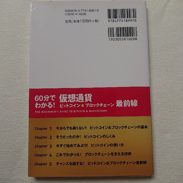 今読むべき話題の書籍二冊まとめて ＮＦＴの教科書と60分でわかる! 仮想通貨 エンタメ/ホビーの本(ビジネス/経済)の商品写真