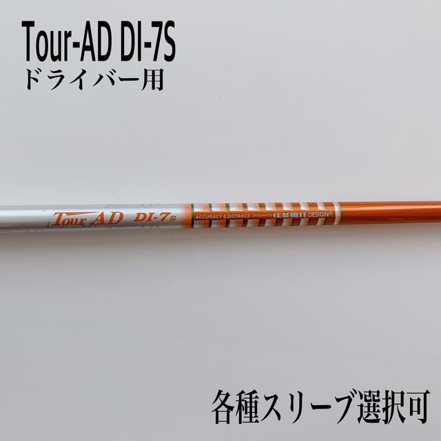 ツアーAD DI-7S ドライバー用