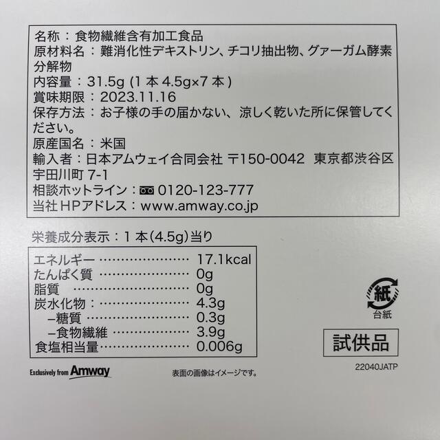 Amway(アムウェイ)のニュートリ　ファイバーパウダー 食品/飲料/酒の健康食品(その他)の商品写真