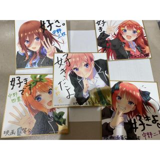 5種類　コンプ　入場者特典 劇場版 映画　五等分の花嫁　2週目　色紙(その他)