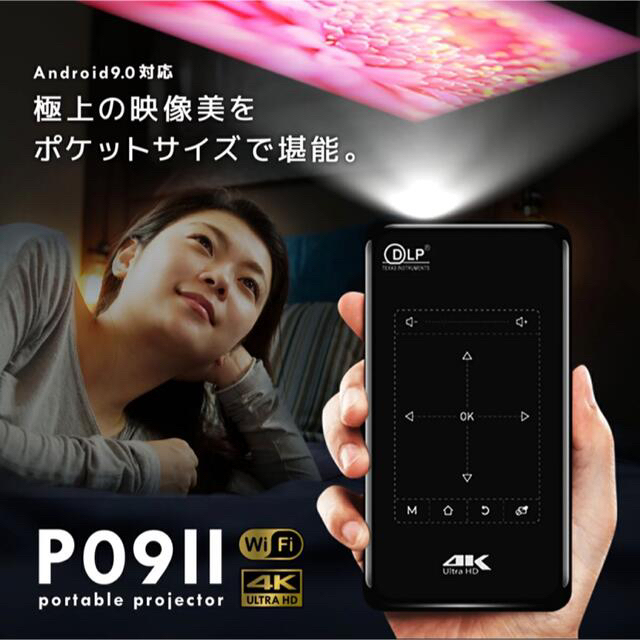 モバイルプロジェクタ4K P-09II-