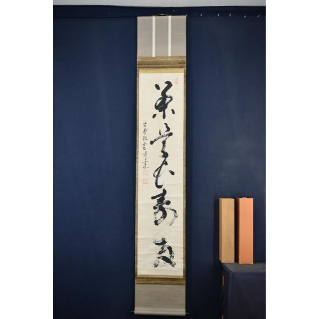 真作】大徳寺/紫野/松雲/一行書/茶是長寿友/茶道具/掛軸☆宝船 - 書 真作】大徳寺/紫野/松雲/一行書/茶是長寿友/茶道具/掛軸☆宝船 - 書