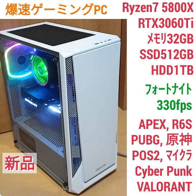 ☆お求めやすく価格改定☆ 新品 爆速ゲーミングPC Ryzen7 RTX3060Ti