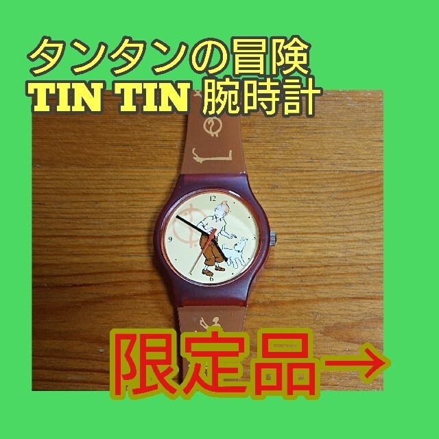 値引き タンタンウォッチ elipd.org