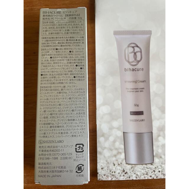 BIHACURE 薬用 美白クリーム 32g ヒバキュア　3本セット コスメ/美容のスキンケア/基礎化粧品(フェイスクリーム)の商品写真