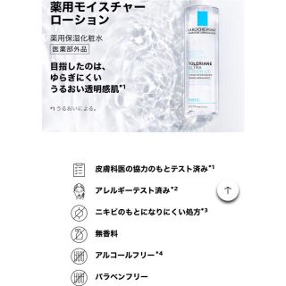 ラロッシュポゼ(LA ROCHE-POSAY)のラロッシュポゼ トレリアン薬用モイスチャーローション(化粧水/ローション)