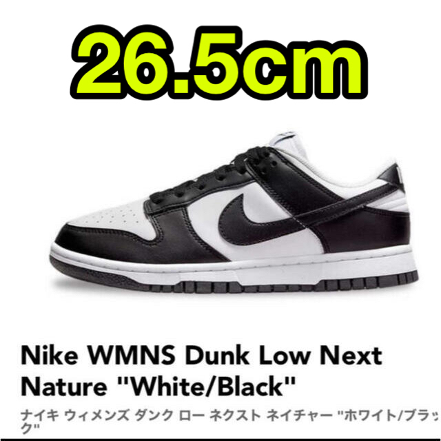 Nike WMNS Dunk Low Next Nature  26.5cm