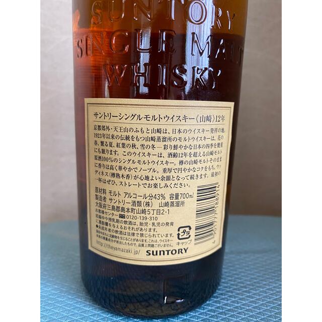 食品/飲料/酒サントリー山崎12年　箱入り