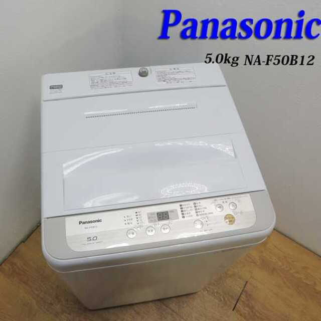 最高の品質の Panasonic 5.0kg 洗濯機 2019年製 1人暮らしなど DS15 数々の賞を受賞-css.edu.om
