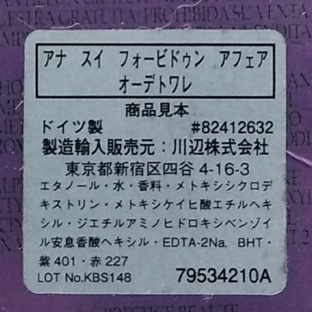 ANNA SUI(アナスイ)の未使用【ANNA SUI】オーデトワレ商品見本 コスメ/美容の香水(ユニセックス)の商品写真