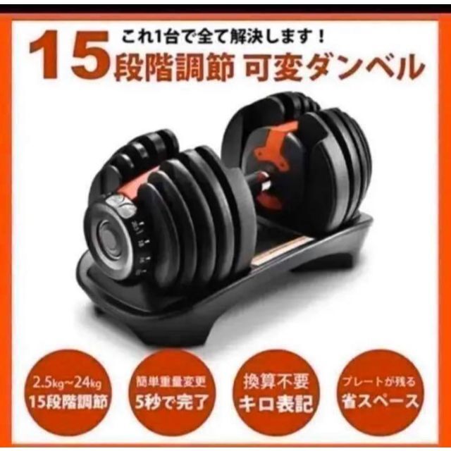 可変式ダンベル 24KG筋トレ 15段階調節 アジャスタブルダンベル 【逸品】 www.sportfolioapp.nl