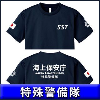 海上保安庁 Tシャツ【サイズ変更可】特殊警備隊　SST 紺【品番gw876】(Tシャツ/カットソー(半袖/袖なし))