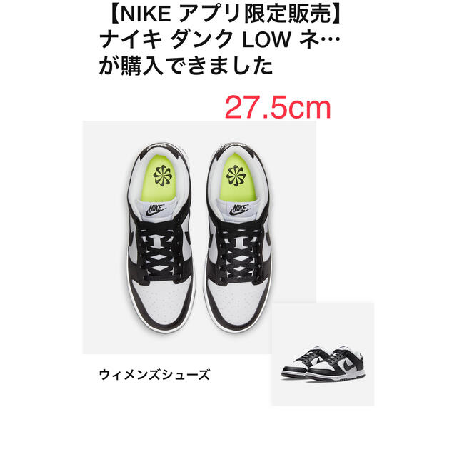 Nike WMNS Dunk Low 27.5cmメンズ