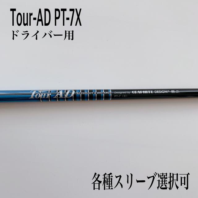 希少 ツアーAD PT-7X ドライバー用新品TPRラバーグリップ長さ