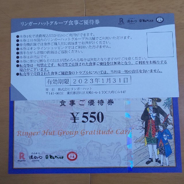 リンガーハット(リンガーハット)のリンガーハット株主優待券 チケットの優待券/割引券(レストラン/食事券)の商品写真