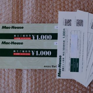 最新マックハウス 株主優待券2000円、通販サイト1000円引き券4枚(ショッピング)