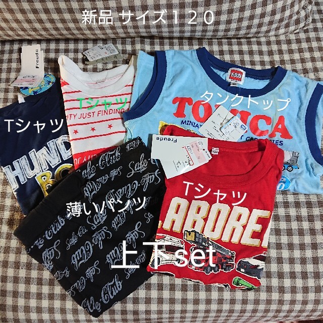 最終値下新品 サイズ120 まとめ売り Tシャツ3枚 ﾀﾝｸﾄﾂﾌﾟ1枚 男の子 キッズ/ベビー/マタニティのキッズ服男の子用(90cm~)(Tシャツ/カットソー)の商品写真