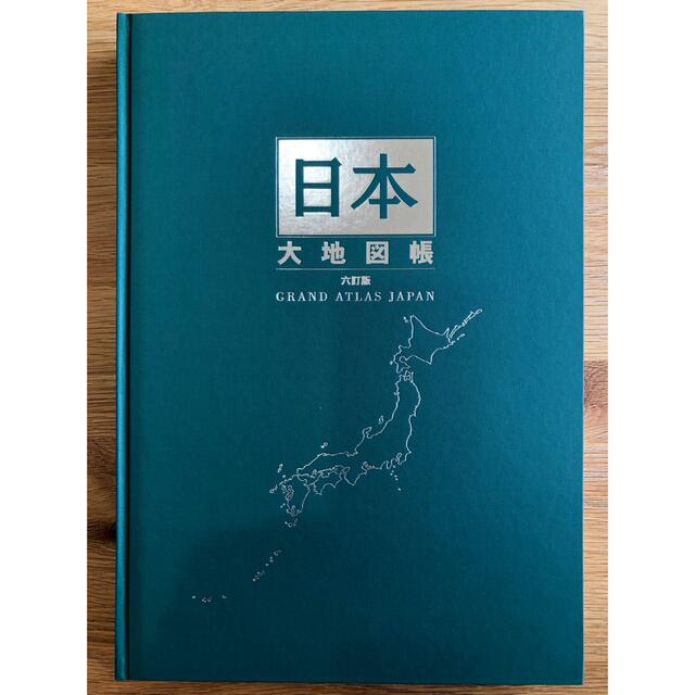日本大地図【美品】 エンタメ/ホビーの本(地図/旅行ガイド)の商品写真
