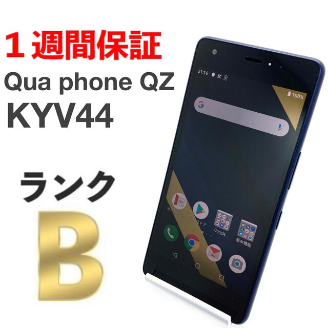 Qua phone QZ KYV44 インディゴ 32GB au SIMフリー⑫ uQWScG7rAq