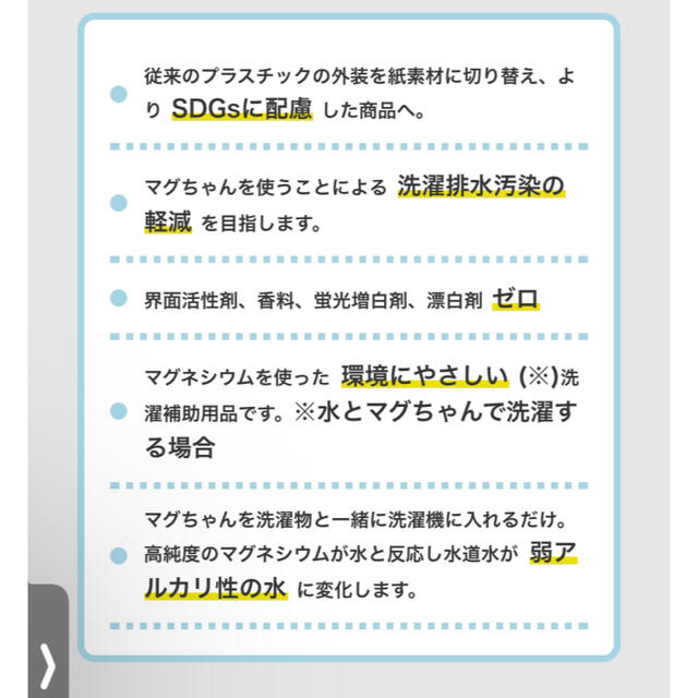 新品 未開封 洗濯マグちゃん 洗たくまぐちゃん マグネシウム 洗濯の ...