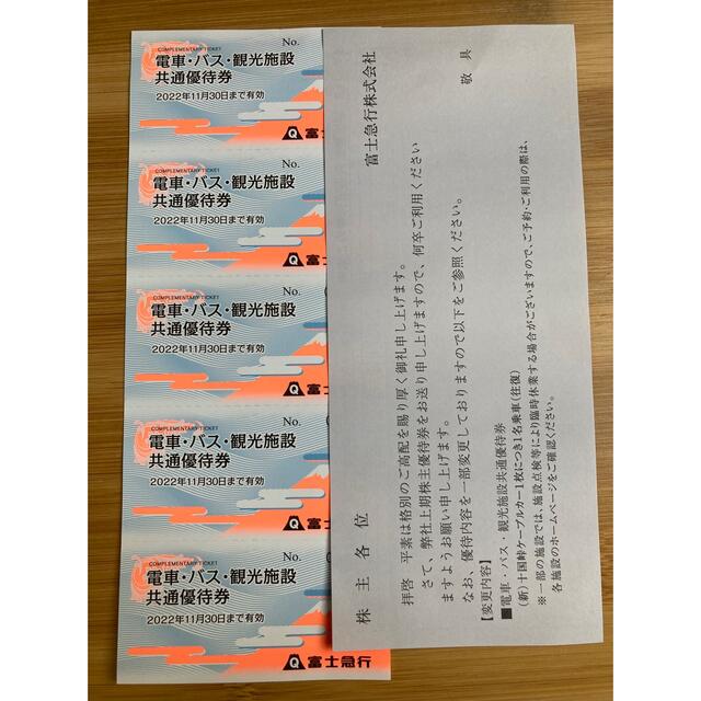 富士急行 株主優待券 チケットの施設利用券(遊園地/テーマパーク)の商品写真