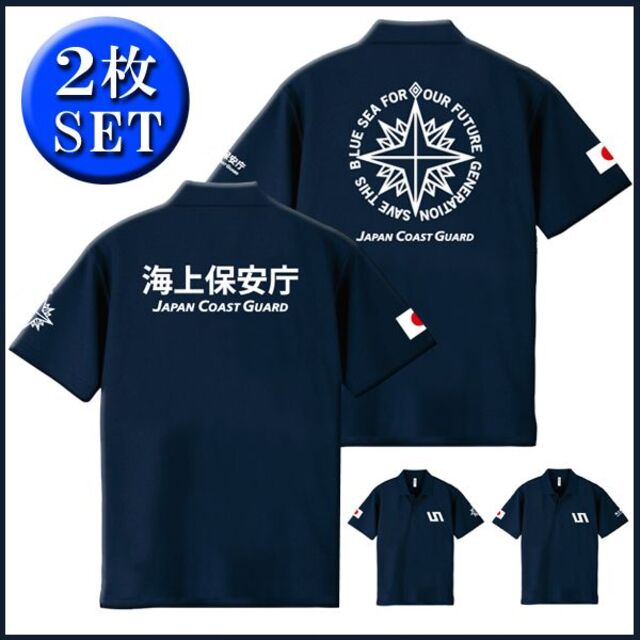海上保安庁 ポロシャツ【サイズ変更可】お得な2枚セット 紺【品番bt368】