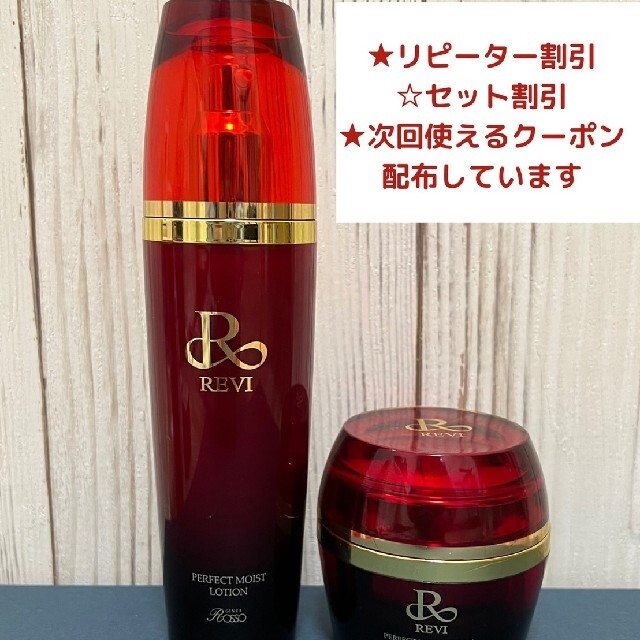 大人気! REVI ルヴィ パーフェクトモイストローション ad-naturam.fr