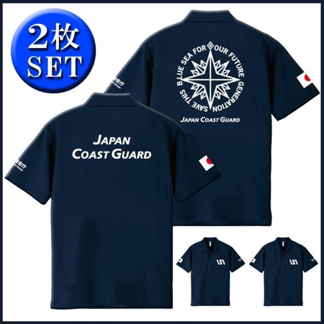 海上保安庁 ポロシャツ【サイズ変更可】お得な2枚セット 紺【品番cr771】