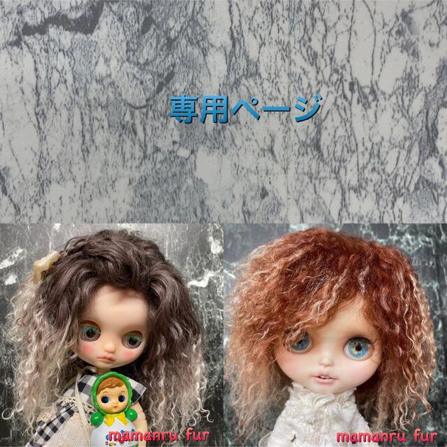 blythe _w-519/wm-801チベットラムウィッグおまとめページ