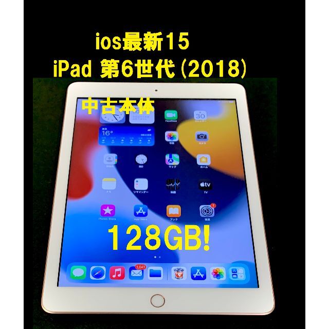 ◆ 128GB! アップル iPad 第6世代 ios最新15 指紋認証OK！