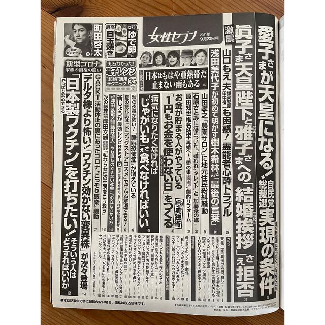 小学館(ショウガクカン)の町田啓太特大ピンナップ付　女性セブン 2021年 9/23号　 エンタメ/ホビーの雑誌(その他)の商品写真