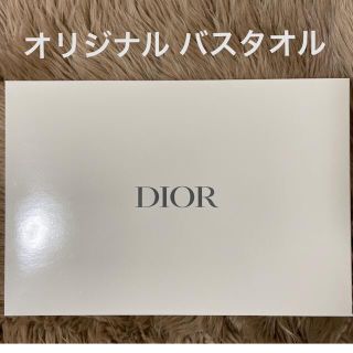 クリスチャンディオール(Christian Dior)のDIOR オリジナル バスタオル 箱なし(タオル/バス用品)