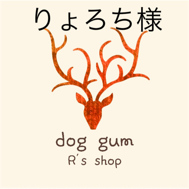 鹿の角 犬のおもちゃ 北海道 中型犬用 現物発送 の通販 by R's shop