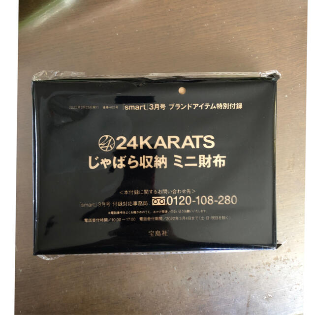24karats(トゥエンティーフォーカラッツ)のsmart 3月号付録　24KARATS じゃばら収納 ミニ財布 メンズのファッション小物(コインケース/小銭入れ)の商品写真