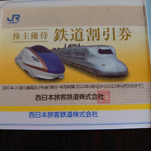 JR(ジェイアール)の西日本旅客鉄道 チケットの優待券/割引券(その他)の商品写真