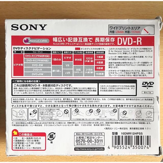 SONY(ソニー)のSONY 10DMR12HPSS  DVD-R 6枚 スマホ/家電/カメラのテレビ/映像機器(その他)の商品写真