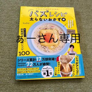 クタクタでも速攻で作れる！バズレシピ　太らないおかず編(料理/グルメ)