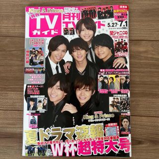 月刊 TVガイド関東版 2018年 07月号(音楽/芸能)