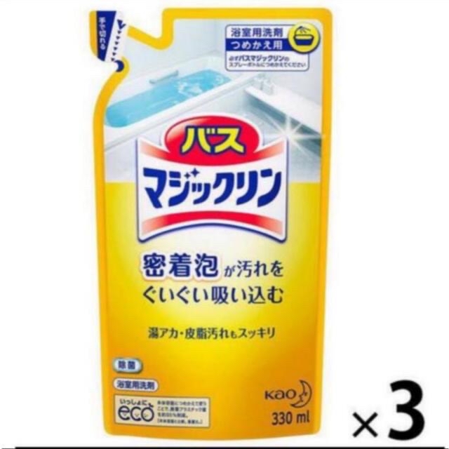 花王(カオウ)のバスマジックリン 詰め替え 330ml×３パック 新品 送料込み  エンタメ/ホビーのエンタメ その他(その他)の商品写真