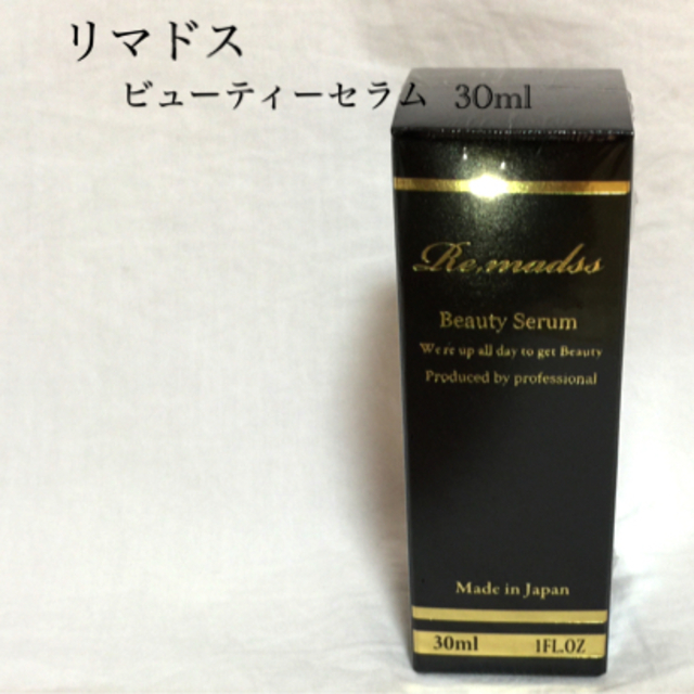 新品未使用未開封❗️リマドス  ビューティーセラム   30ml