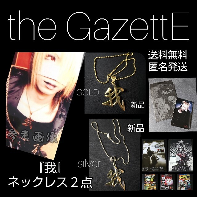 レア!!the GazettE ガゼット【限定】パンフレット6冊\u0026限定ステッカー