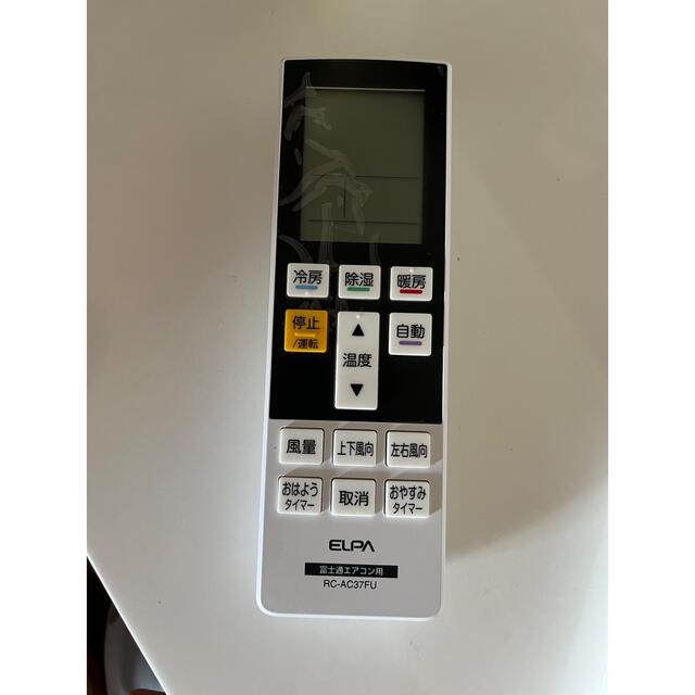 新作通販 お値下げ 富士通エアコン用リモコン ELPA RC-AC37FU elipd.org