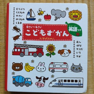 （セール）こどもずかん どうぶつ・くだもの・やさい・のりもの・くるま・むし(絵本/児童書)