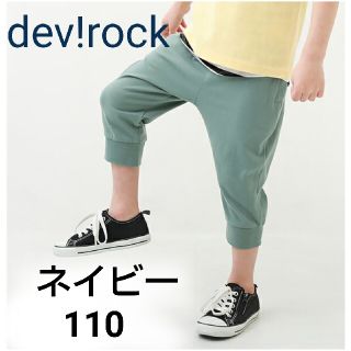 デビロック(DEVILOCK)のdev!rock 七分丈裾リブパンツ  110(パンツ/スパッツ)